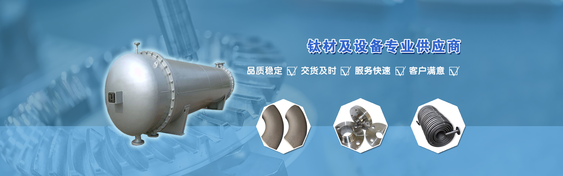锆管_钛带_钛合金板|法兰|锻件_钛管式换热器-宝鸡市锦皓有色金属质料有限公司